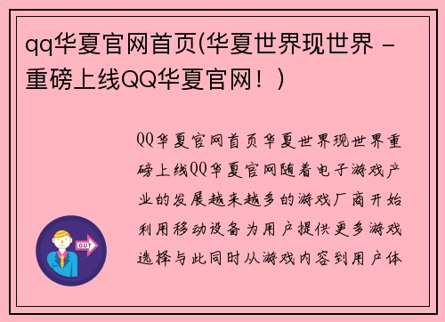 qq华夏官网首页(华夏世界现世界 - 重磅上线QQ华夏官网！)
