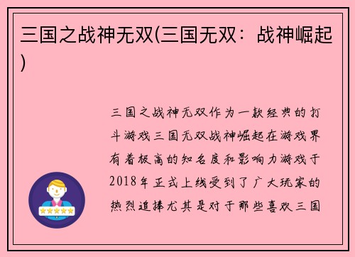 三国之战神无双(三国无双：战神崛起)