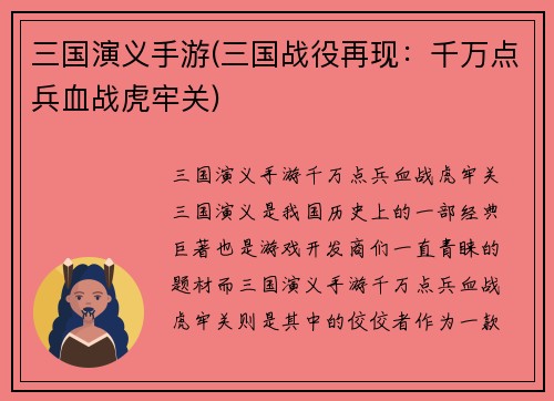 三国演义手游(三国战役再现：千万点兵血战虎牢关)