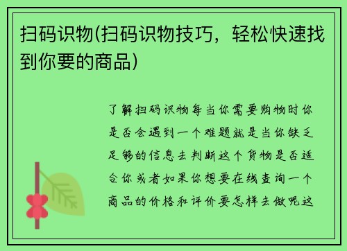 扫码识物(扫码识物技巧，轻松快速找到你要的商品)