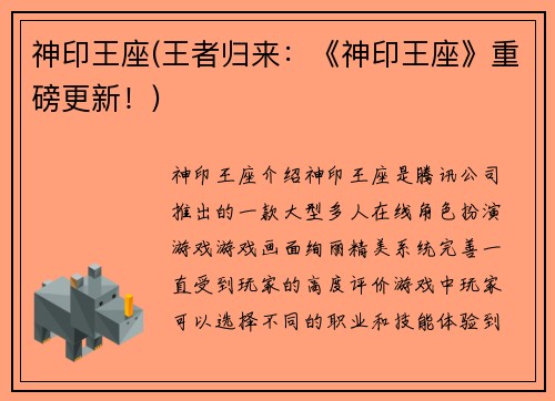 神印王座(王者归来：《神印王座》重磅更新！)